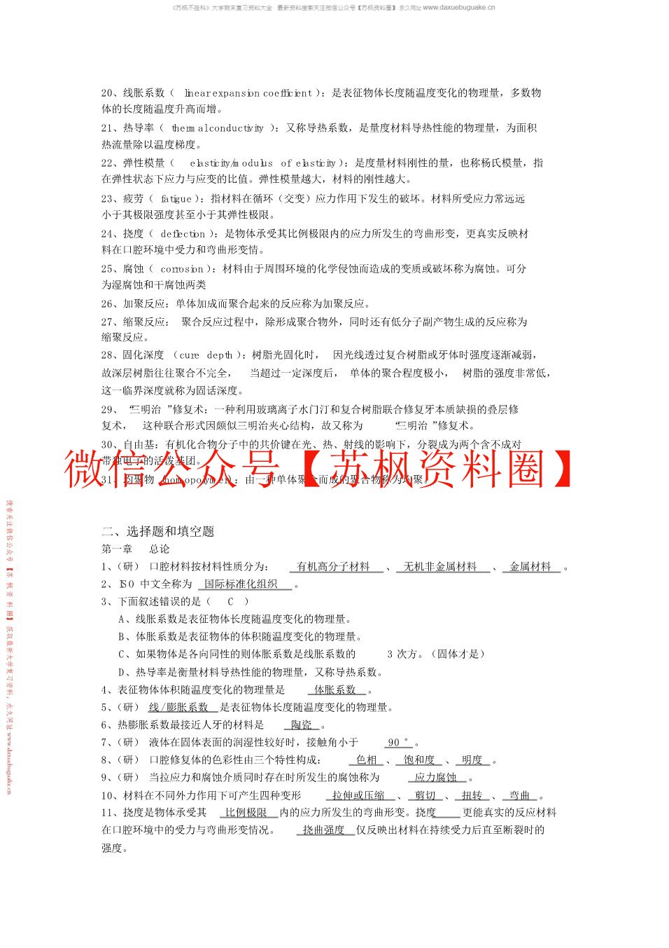口腔材料学
